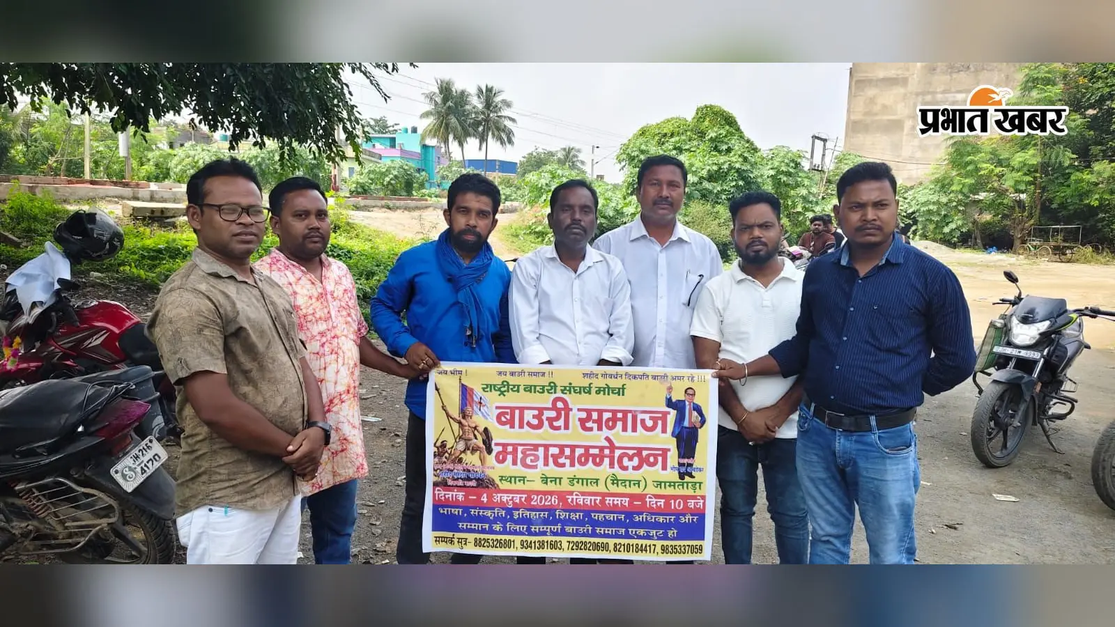 जामताड़ा में 4 अक्टूबर को होगा राज्य स्तरीय बाउरी महासम्मेलन, शिक्षा और रोजगार समेत इन मुद्दों पर होगी चर्चा