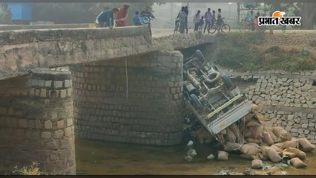 चार राज्यों के गुजरने वाली पुलिया जर्जर, दोनों तरफ रेलिंग टूटा, पूर्व में हो चुकी है घटना