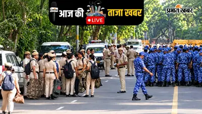 Aaj Ki Taza Khabar: दीपके बोले- मुंबई पुलिस ने चाय पिलाई और बोले सर चले जाओ, CEC के खिलाफ प्रोटेस्ट में दिल्ली पुलिस का एक्शन