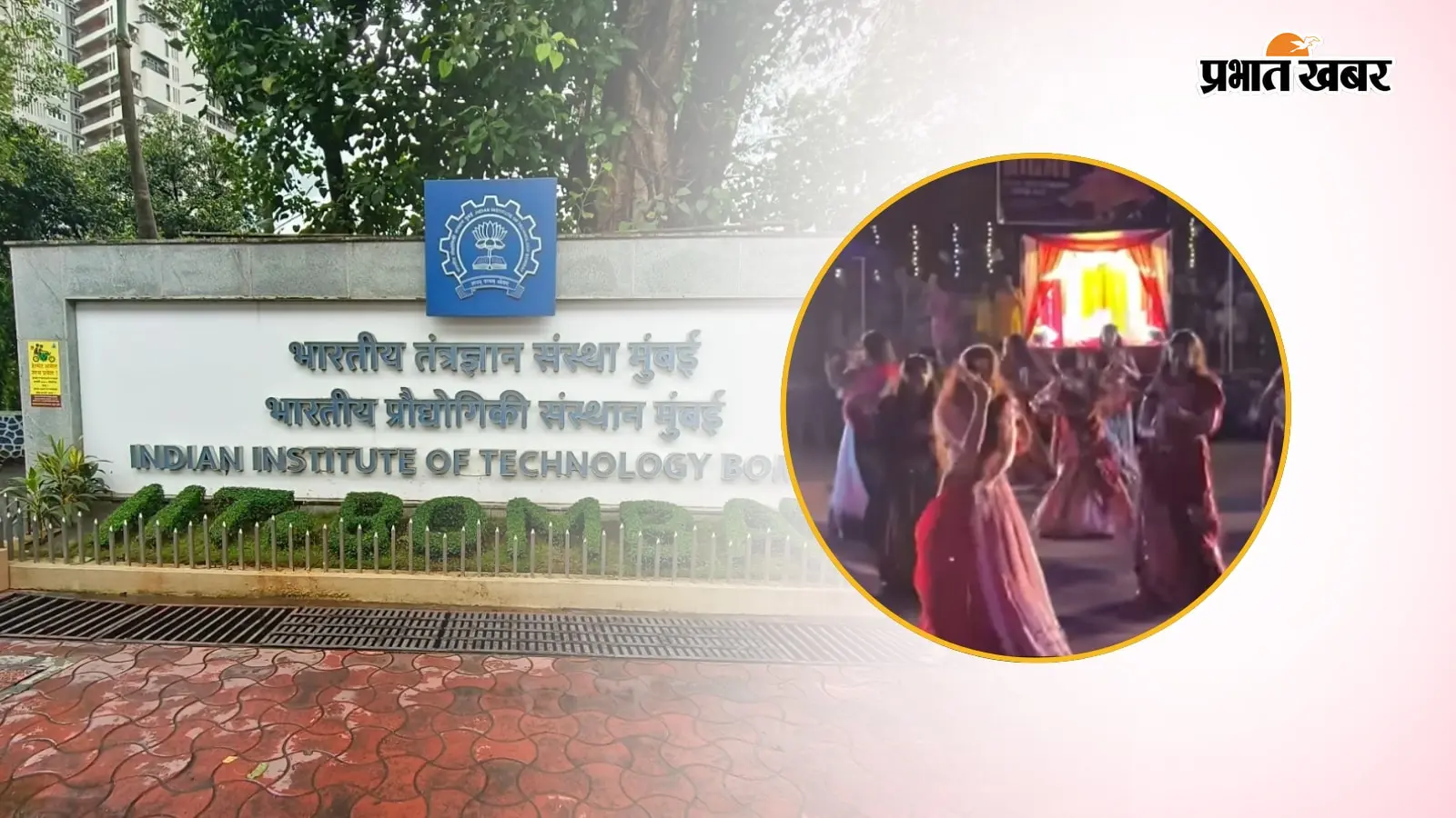 देर रात तक डांडिया प्रैक्टिस, ऐसी है IIT Bombay के स्टूडेंट्स की लाइफ
