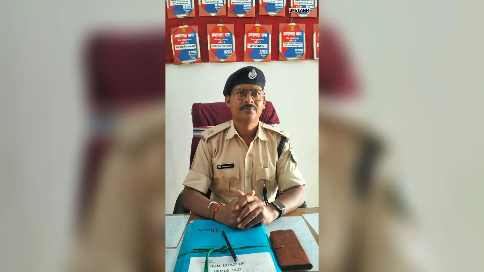 अमड़ापाड़ा थाना की कमान प्रयाग दास के हाथ, अपराध नियंत्रण पर जोर