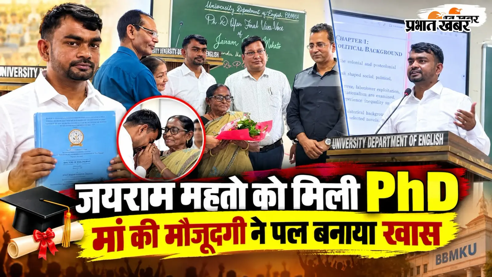 WATCH VIDEO: जयराम महतो को मिली PhD की उपाधि, जितिया के दिन मां की मौजूदगी ने उपलब्धि को बनाया खास