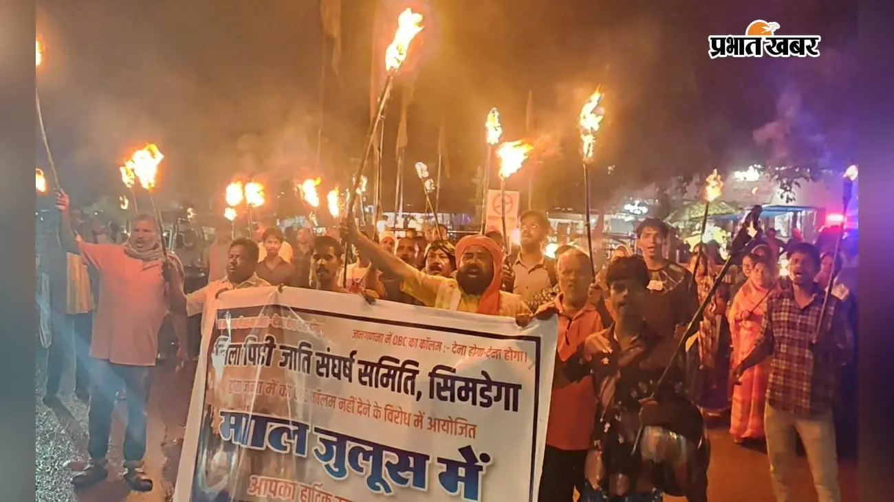 सिमडेगा में OBC अधिकारों को लेकर मशाल जुलूस, महावीर चौक पर पीएम और गृहमंत्री का पुतला दहन