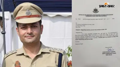 यौन उत्पीड़न के आरोपों के बीच विवेक भगत ने कमिश्नर को लिखा पत्र, एडिशनल DCP चार्ज दिए जाने पर क्या कहा?