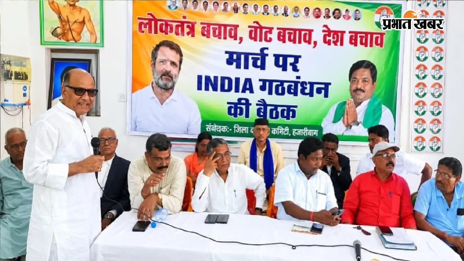 हजारीबाग में 8 अक्टूबर को इंडिया गठबंधन निकालेगा ‘वोट बचाओ, देश बचाओ’ मार्च