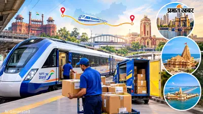 Namo Bharat Parcel Service: दिल्ली-मेरठ कॉरिडोर पर शुरू हो सकती है पार्सल सेवा, जानें किसे होगा फायदा