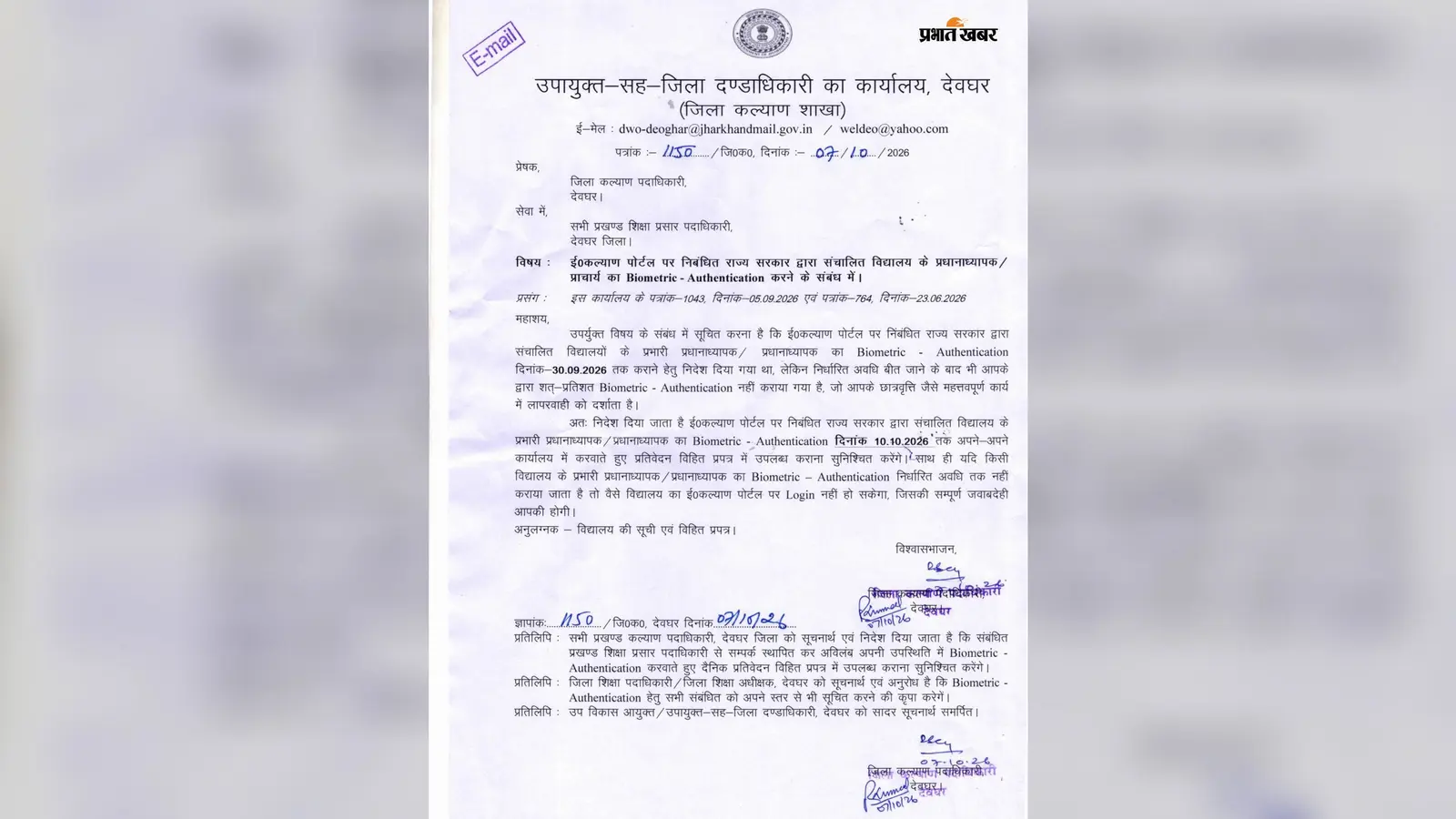 ई-कल्याण पर सारठ पिछड़ा, 269 स्कूलों में सिर्फ 41 का सत्यापन