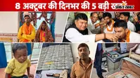 इन 5 तस्वीरों में जानिए मुजफ्फरपुर की आज की बड़ी घटनाएं, EOU की छापेमारी से लेकर भूख हड़ताल खत्म तक