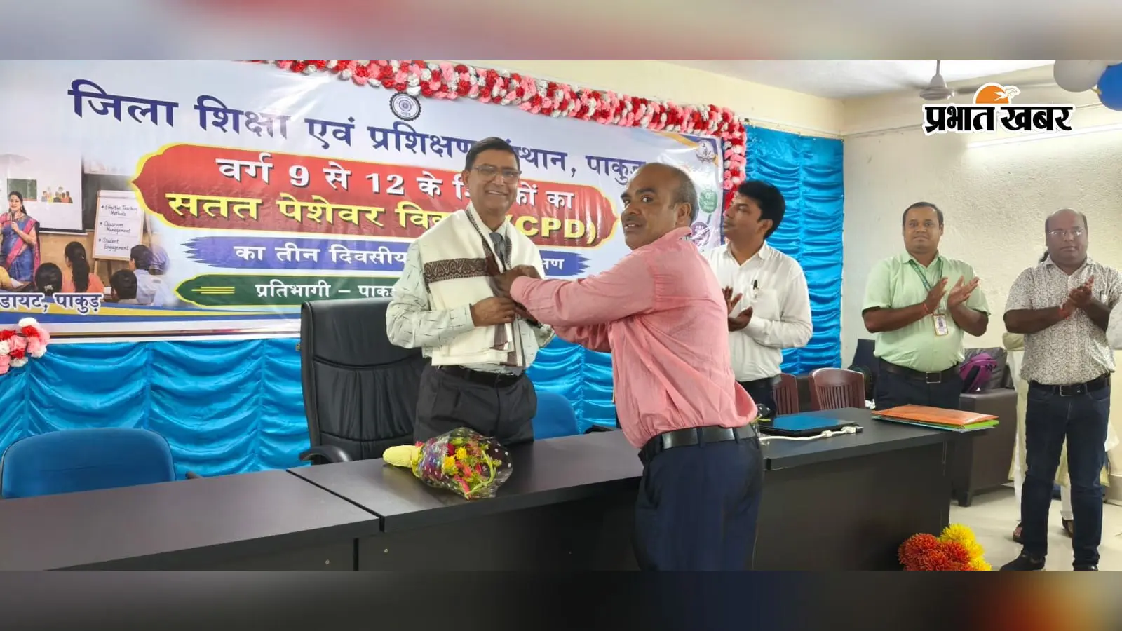 डायट पाकुड़ पहुंचे जेसीईआरटी उपनिदेशक: शिक्षकों की आवासीय ट्रेनिंग का लिया जायजा, जानें क्यों जरूरी है 50 घंटे की सीपीडी.