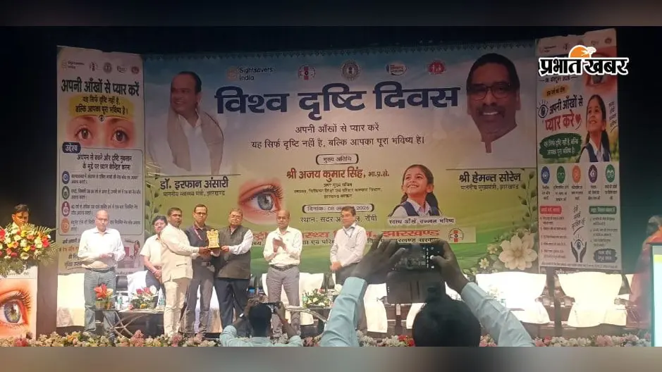 Gumla : मोतियाबिंद ऑपरेशन में उत्कृष्ट काम के लिए निराला आई हॉस्पिटल को झारखंड का सर्वश्रेष्ठ NGO सम्मान