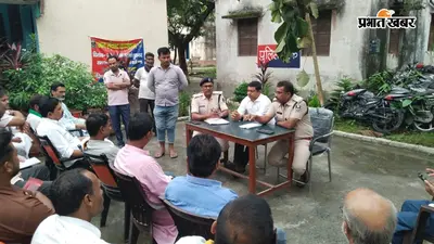 बगहा में दुर्गा पूजा को लेकर शांति समिति की बैठक, अफवाहों से बचने और सोशल मीडिया पर भ्रामक पोस्ट न फैलाने की अपील