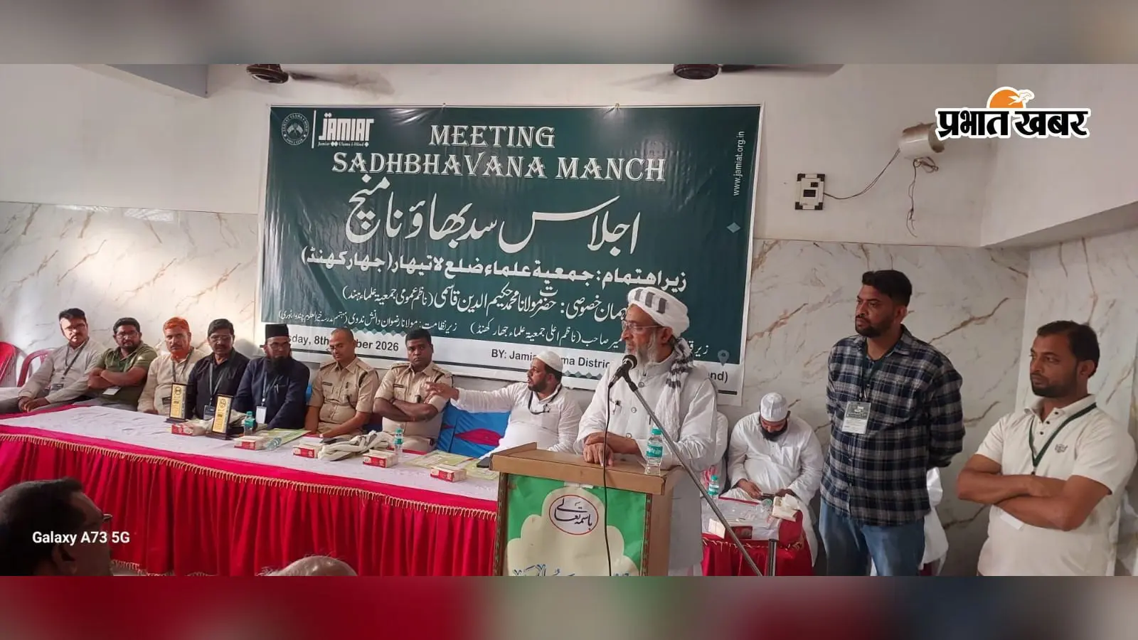 Latehar : एक मंच पर जुटे विभिन्न धर्मों के लोग, सद्भावना सभा में शांति और भाईचारे का दिया संदेश