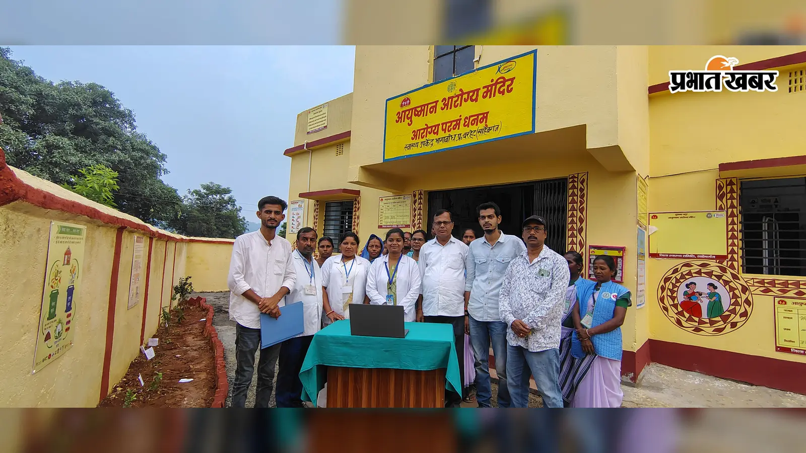 गांवों में स्वास्थ्य सेवा परखने पहुंची टीम, भगा बांध उप स्वास्थ्य केंद्र का विशेष मूल्यांकन