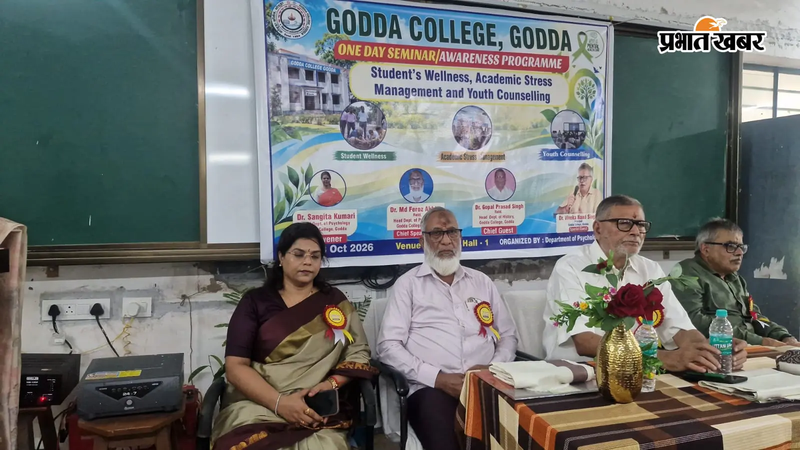 विश्व मानसिक स्वास्थ्य दिवस पर गोड्डा कॉलेज में सेमिनार, छात्राओं ने कविता व विचारों से उठाया तनाव का मुद्दा