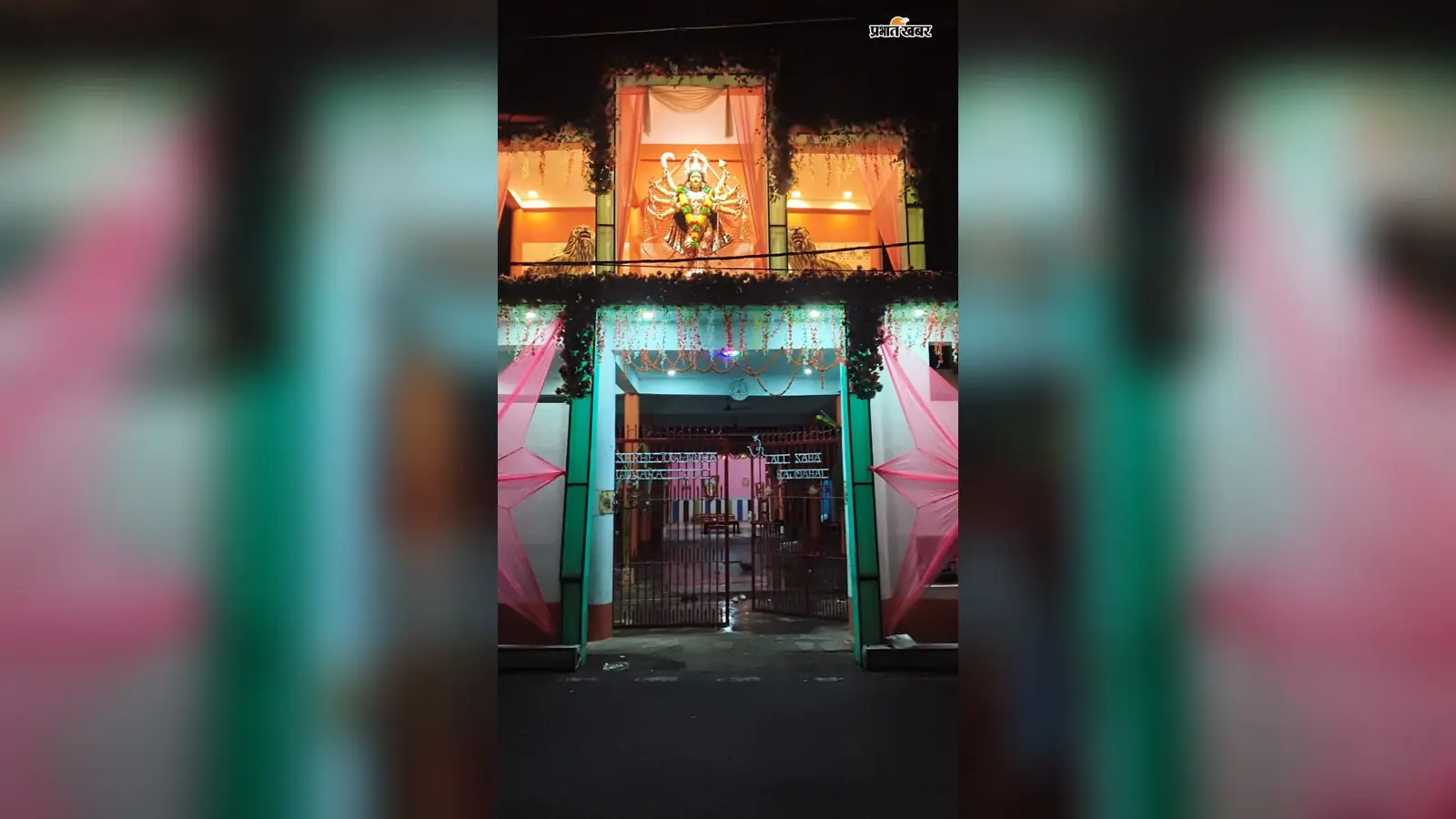 92वें वर्ष में पहुंची राजमहल की बड़ी दुर्गा पूजा, चावल से बनती है मानव आकृति; पांच लाख का होगा आयोजन