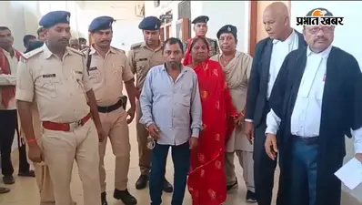 सोने की सिकड़ी के लिए प्रताड़ना, फिर विवाहिता की हत्या, बगहा में सास-ससुर को सात-सात साल की सजा