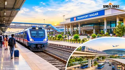 लखनऊ में 19वां रेलवे स्टेशन बनने की तैयारी, ट्रांसपोर्टनगर से दौड़ेंगी ट्रेनें,जानें कब मिलेगी हरी झंडी