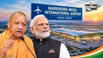 योगी कैबिनेट का फैसला: यूपी के सबसे बड़े एयरपोर्ट का बदला गया नाम, अब PM नरेंद्र मोदी के नाम से जाना जाएगा नोएडा जेवर एयरपोर्ट