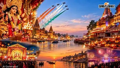 नवरात्र, देव दीपावली और न्यू ईयर… 84 दिनों तक उत्सवों में डूबेगी काशी, नमो घाट पर पहली बार होगा एयर शो,जानें क्या है खास
