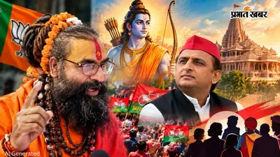 अखिलेश यादव का PDA ही प्रभु श्रीराम का असली PDA! अयोध्या के महंत ने बताया, BJP से क्यों नाराज हैं भगवान