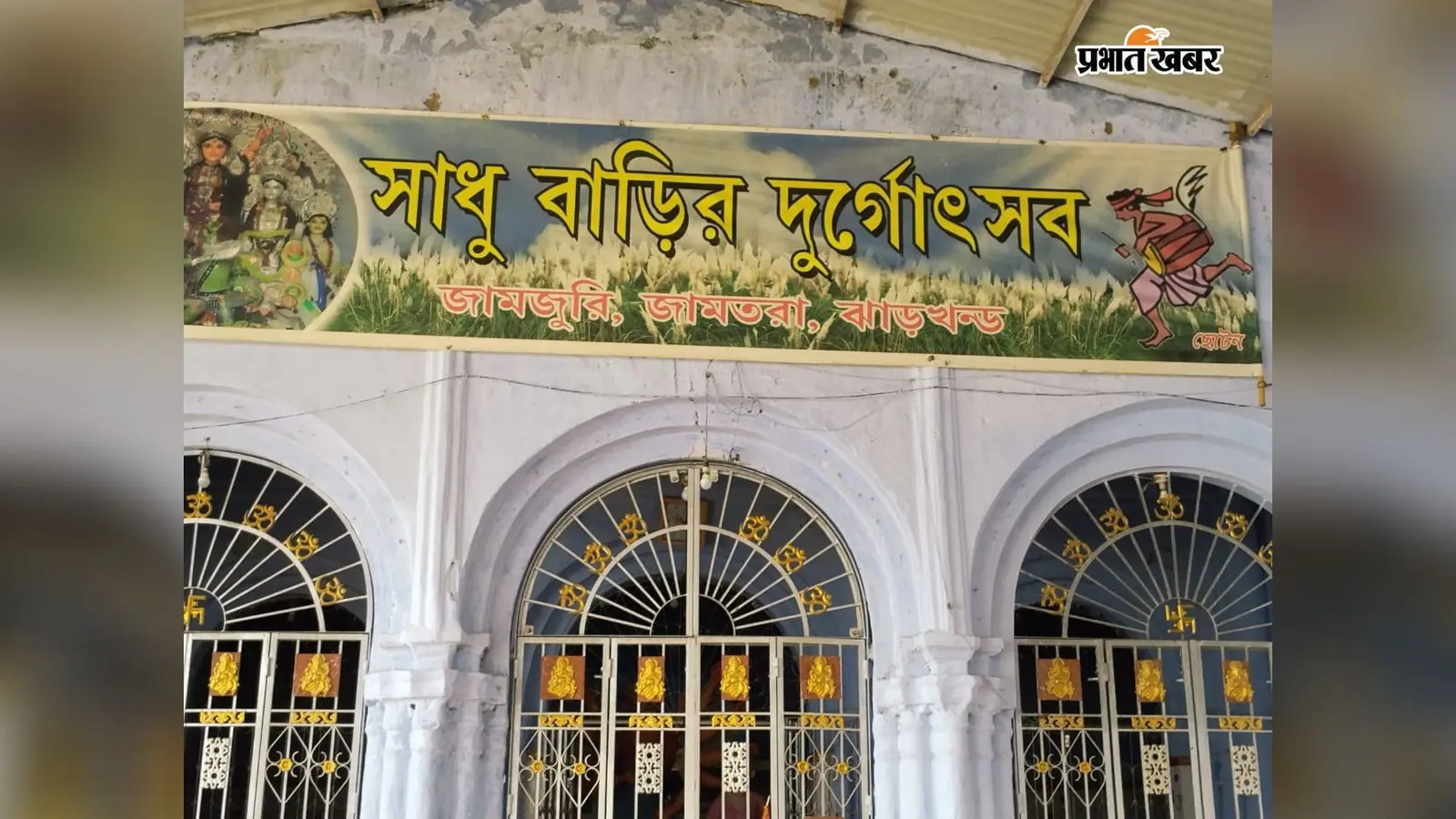 सोने के गहनों से सजती हैं मां दुर्गा,जामजोड़ी में 300 साल से साधु राज परिवार निभा रहा अनोखी परंपरा