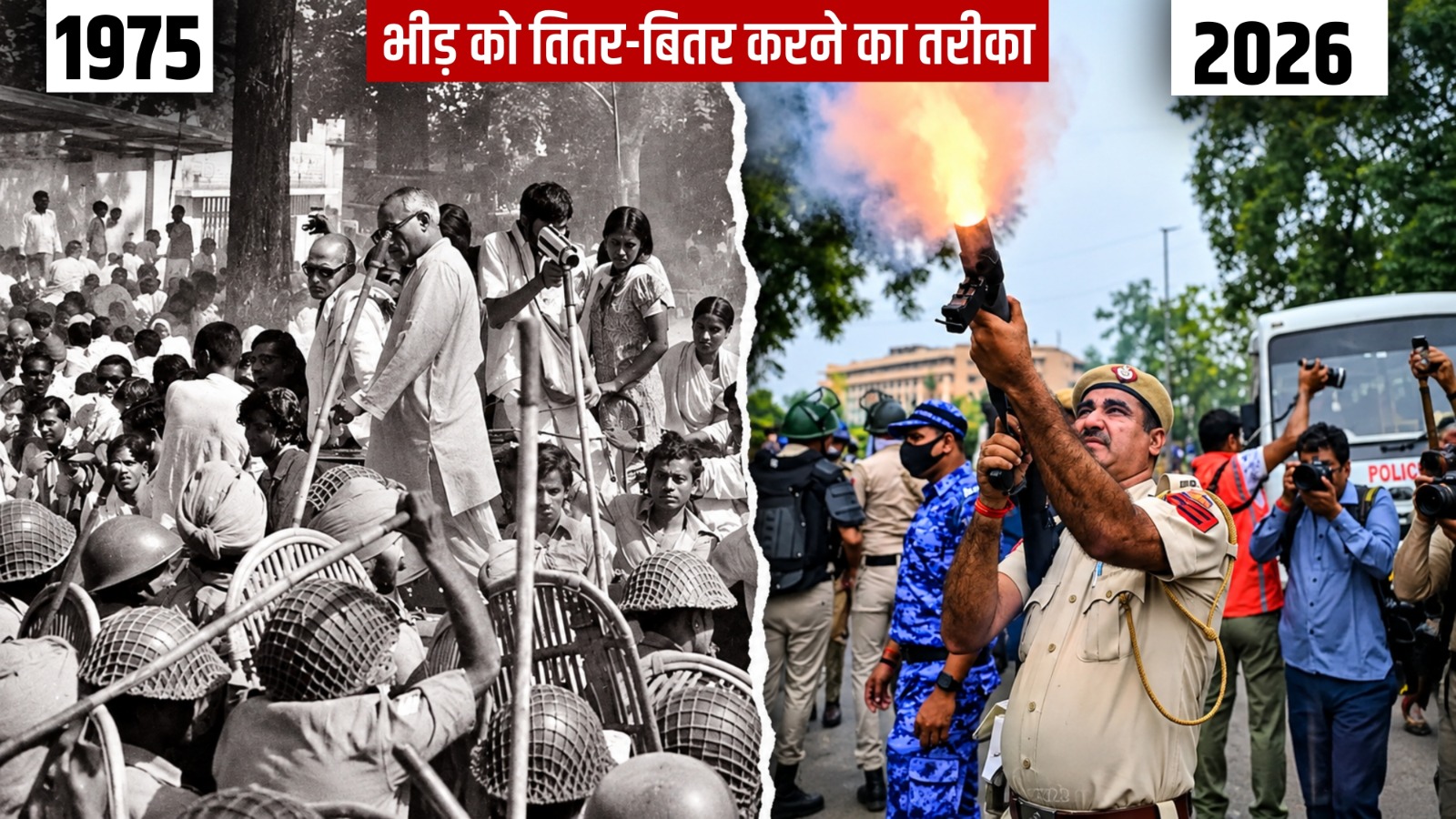 कुछ एक प्रदर्शनों को छोड़ दिया जाए, तो 50 साल पहले आंदोलन के दौरान हल्का बल प्रयोग से भीड़ तितर-बितर हो जाता था. अब प्रदर्शनकारियों को काबू करने के लिए आंसू गैस के गोल भी कम पड़ जाते हैं.