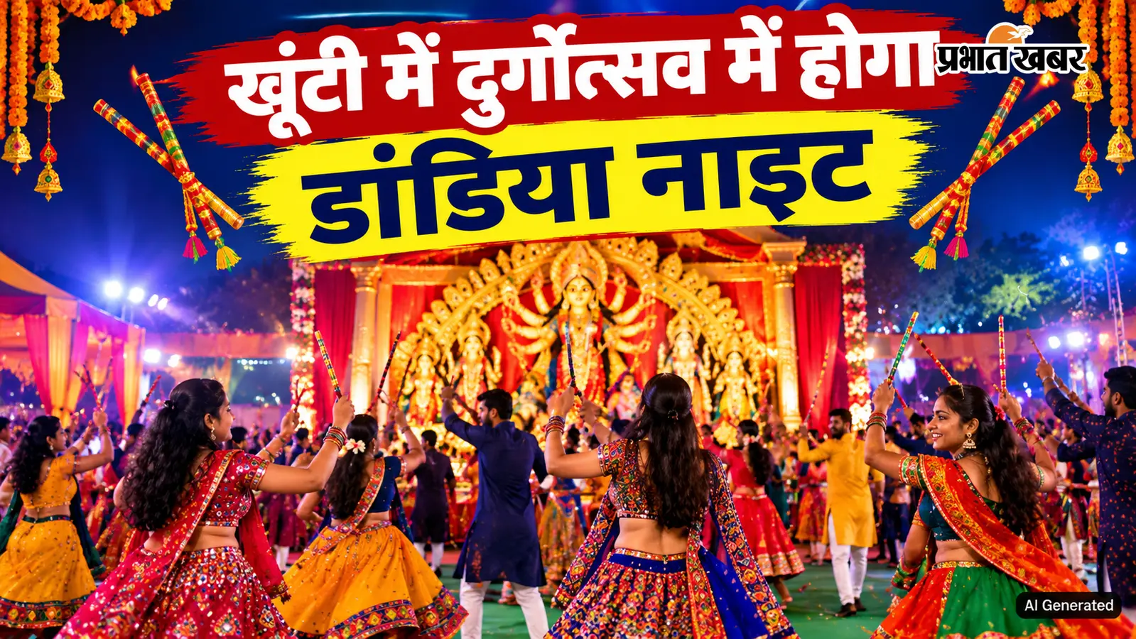गरबा-डांडिया से सजेगी खूंटी की महासप्तमी, ‘रंग रात्रि 5.0’ में होंगे कई आकर्षण