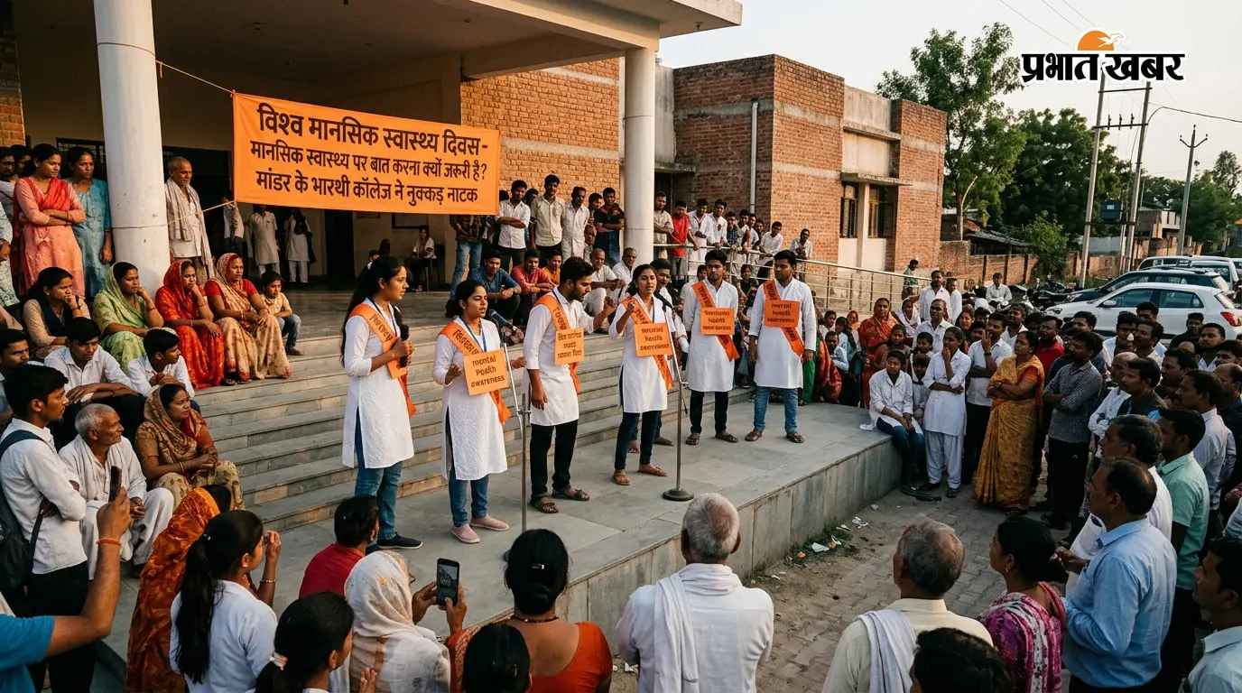 मानसिक स्वास्थ्य पर बात करना क्यों जरूरी है? मांडर में नर्सिंग छात्रों ने नुक्कड़ नाटक से दिया संदेश