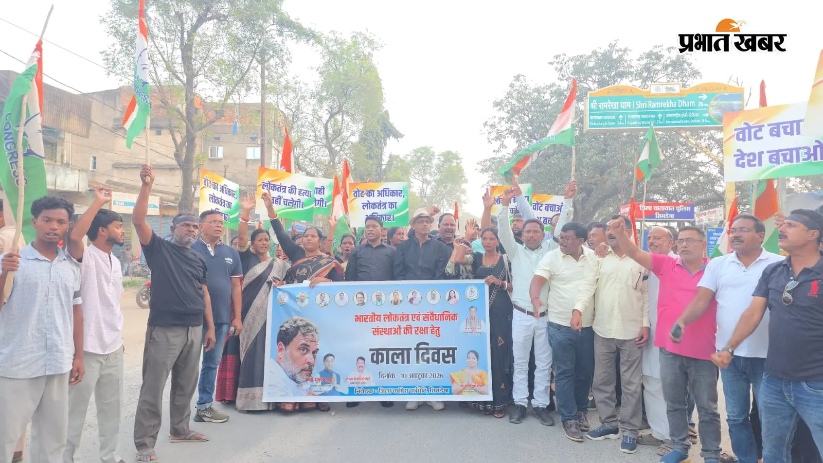 सिमडेगा में कांग्रेस ने मनाया काला दिवस, भाजपा सरकार के खिलाफ निकाला विरोध मार्च