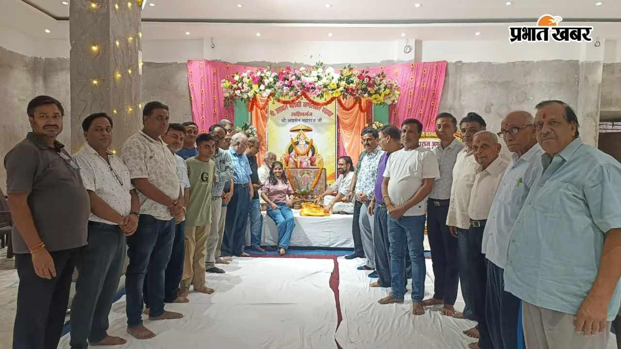 साहिबगंज में धूमधाम से मनी महाराजा अग्रसेन जयंती, समानता और परोपकार का दिया संदेश