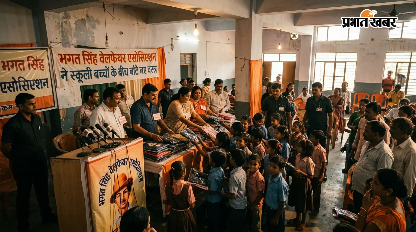 भगत सिंह वेलफेयर एसोसिएशन ने स्कूली बच्चों के बीच बांटे नए वस्त्र