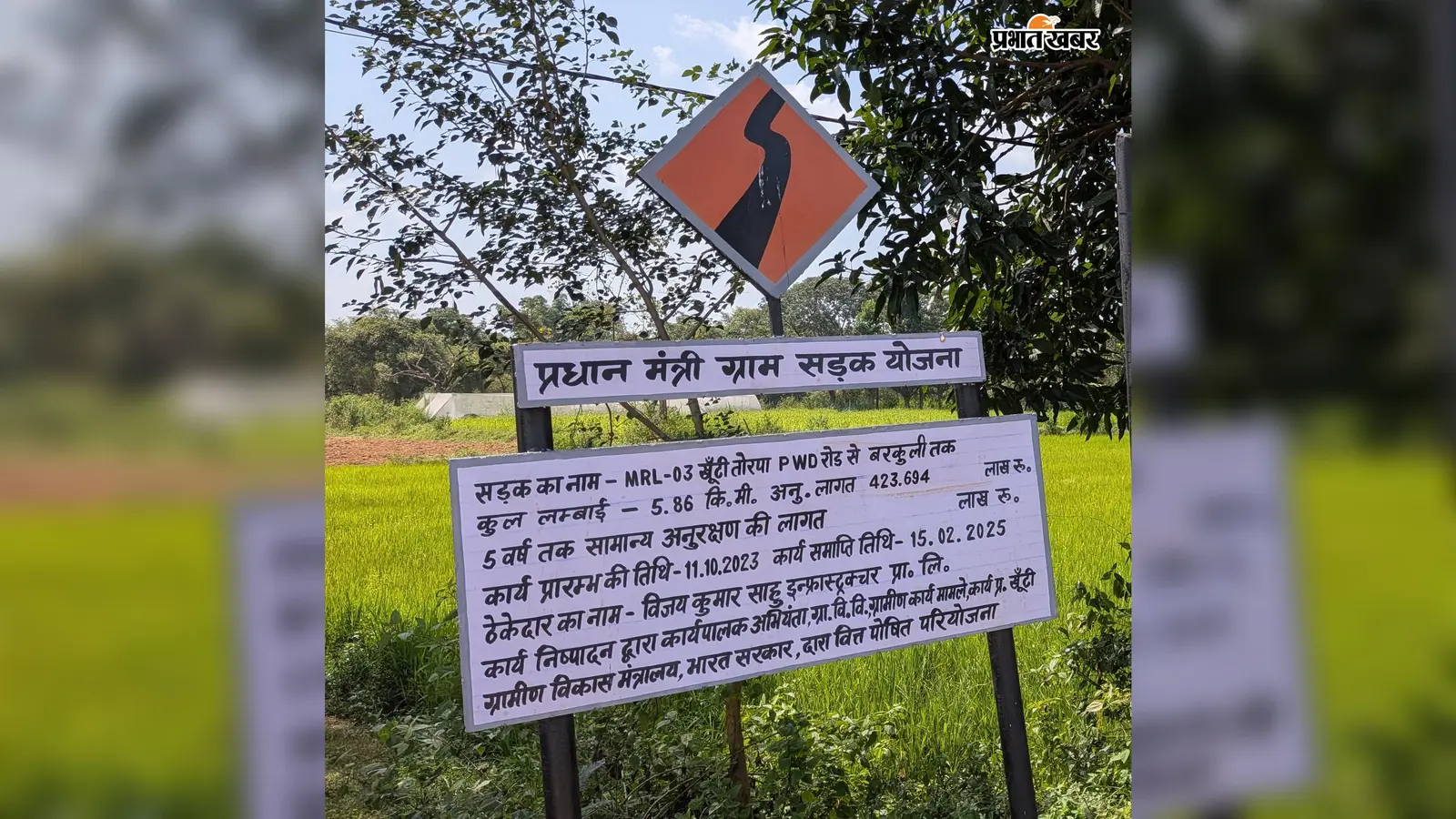 तोरपा में 5.86 किमी सड़क पर गिट्टी बिछाकर छोड़ी, तीन साल बाद भी निर्माण अधूरा