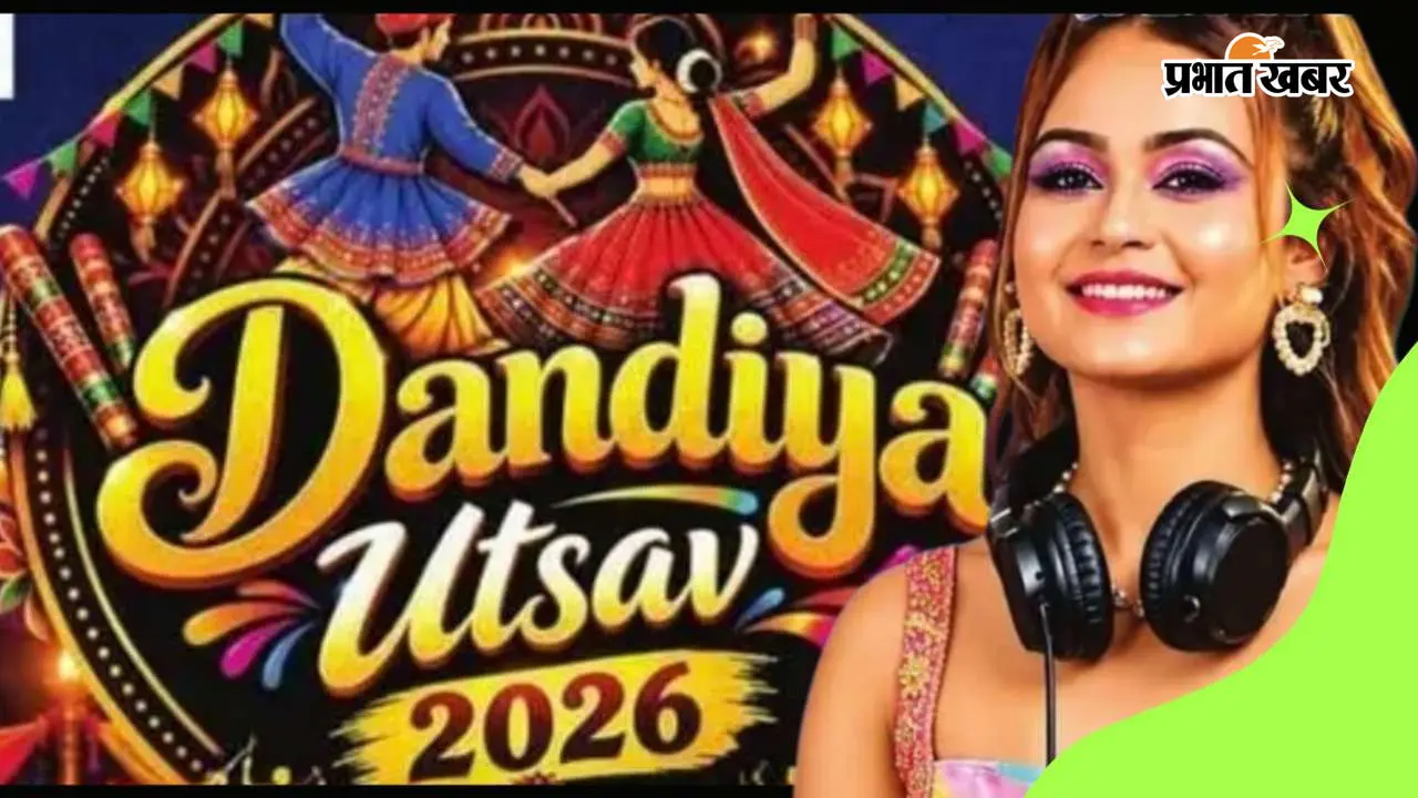 13 अक्टूबर को सजेगी डांडिया उत्सव की शाम, डीजे यशिका की धुन पर थिरकेंगे देवघरवासी