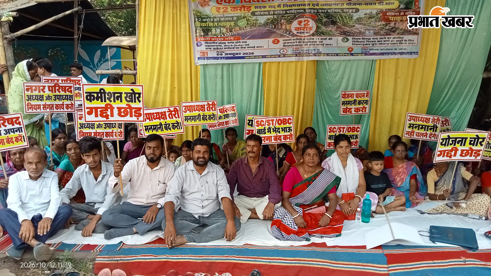 Watch Video:दो करोड़ के टेंडर पर ऐसा क्यों भड़के पार्षद?पाकुड़ में 8 वार्डों को लेकर धरना