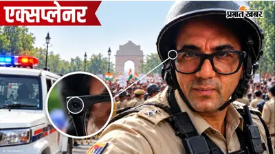 CJP Protest: चीनी कैमरे और अमेरिकी स्मार्ट चश्मों से प्रदर्शनकारियों पर नजर रख रही दिल्ली पुलिस, क्यों खतरनाक है विदेशी AI तकनीक?