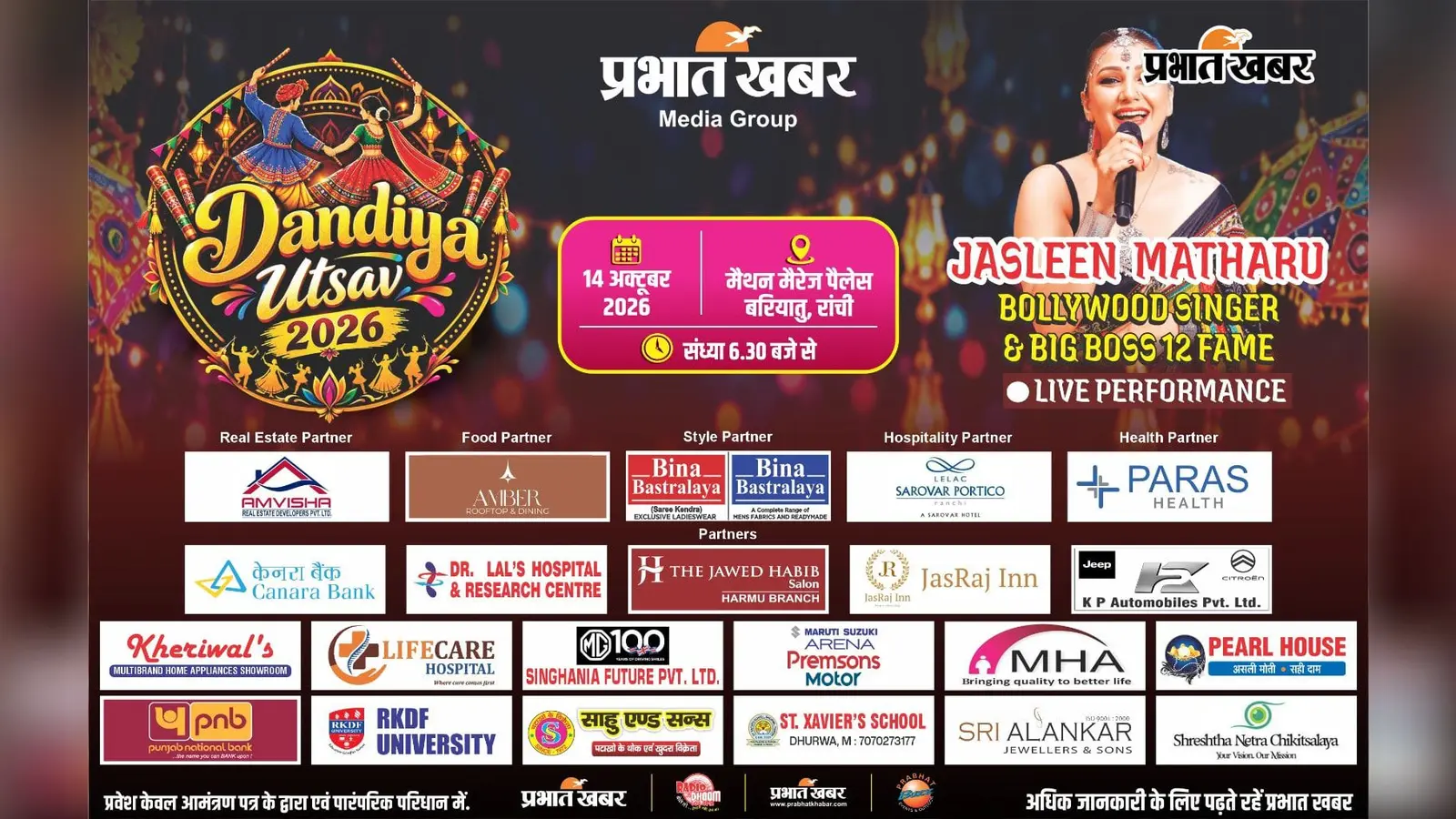 प्रभात खबर का डांडिया उत्सव 14 अक्तूबर को, जसलीन मथारू देंगी लाइव परफॉर्मेंस