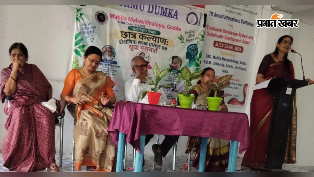 पढ़ाई के तनाव से कैसे निपटें, गोड्डा महिला कॉलेज में छात्राओं को सिखाये गये तरीके