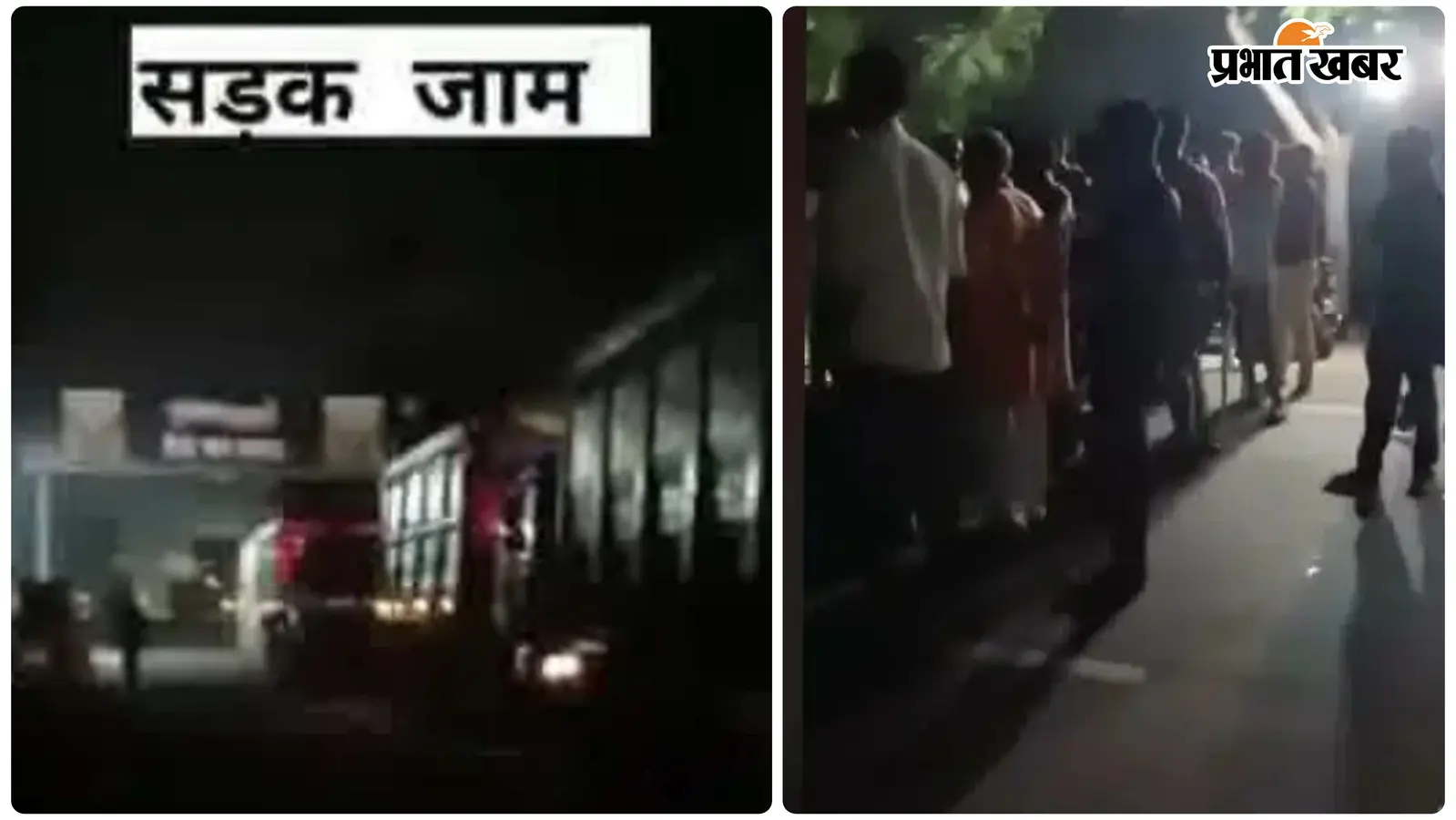 युवक की मौत पर देर रात टोल प्लाजा के पास सड़क जाम, दो घंटे तक जसीडीह-चकाई मुख्य पथ पर लगी रही वाहनों की कतार