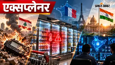 लेबनान में पेजर ब्लास्ट, फ्रांस में फ्रिज हैक कर धमाके की साजिश? भारत ऐसी घटनाओं को लेकर कितना सुरक्षित?