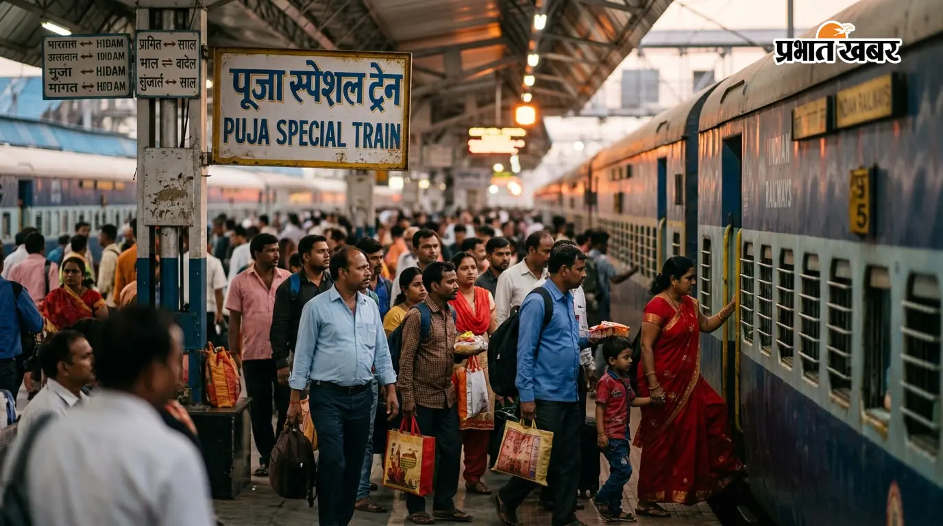 Tatanagar special train: त्योहारों पर टाटानगर से बक्सर की स्पेशल ट्रेन शुरू, लखनऊ-अजमेर से मुंबई तक के लिए भी चलेंगी ट्रेनें