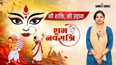 नौ शक्ति नौ उड़ान: बाढ़ पीड़ितों के लिए रातभर डटी रहीं DM मैडम, खटिया पर बैठकर कराई बांध की मरम्मत, जानें काैन हैं वर्षा सिंह