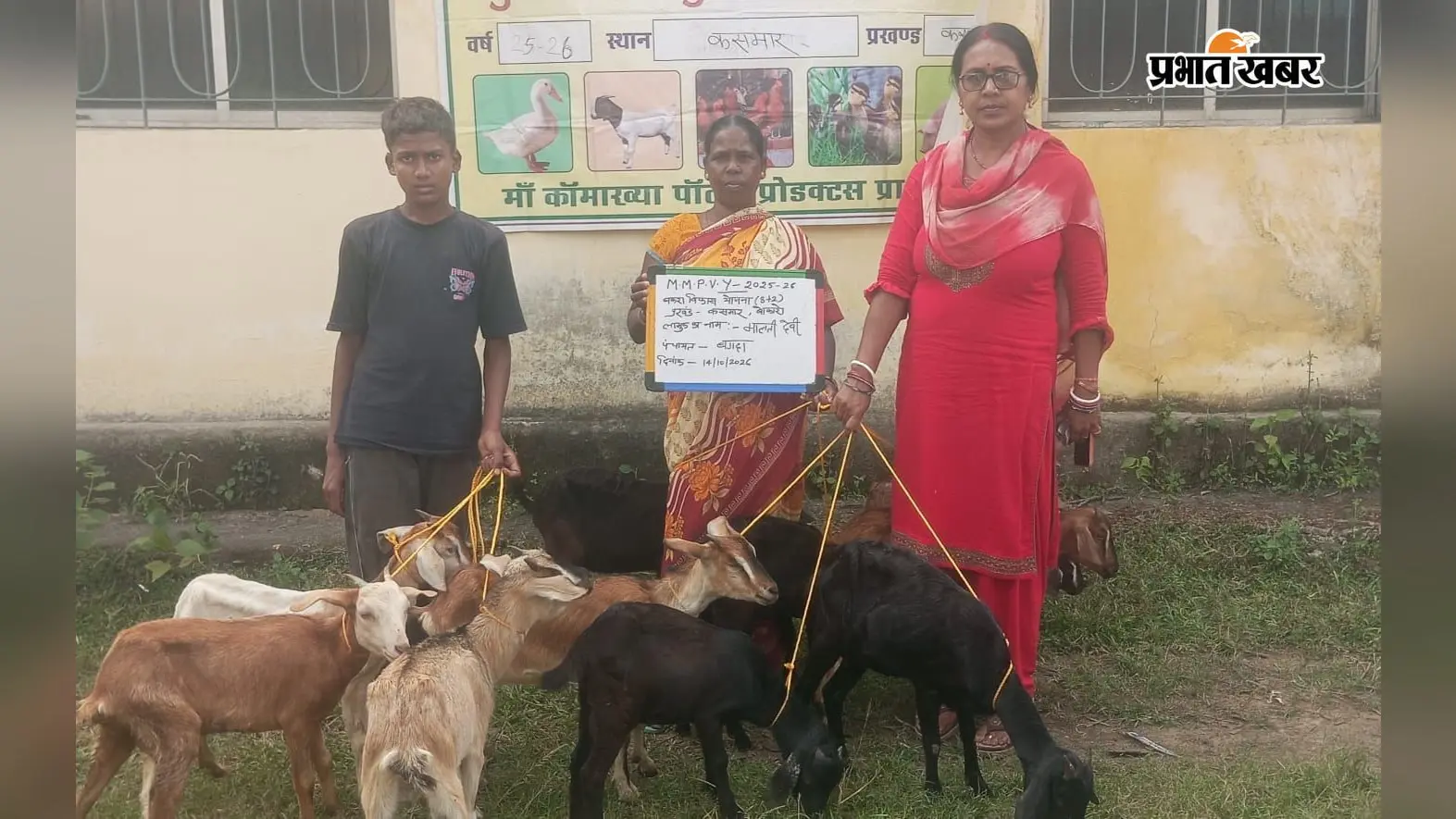 स्वरोजगार की ओर बढ़ता कदम: कसमार में लाभुकों के बीच हुआ पशुधन का वितरण, चेहरे पर आई मुस्कान