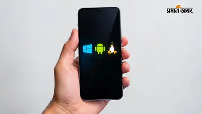 1 फोन में चलेंगे Windows, Android और Linux, 3 ऑपरेटिंग सिस्टम का मिलेगा सपोर्ट
