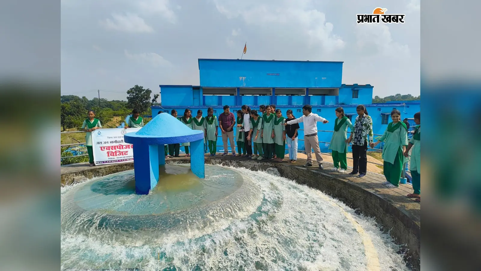 नल से घर तक कैसे पहुंचता है शुद्ध पानी? सारठ के विद्यार्थियों ने वाटर ट्रीटमेंट प्लांट में समझी पूरी प्रक्रिया