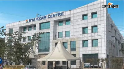 Exclusive: 2027 से बदल जाएगी NTA Exam की व्यवस्था, बिहार-झारखंड के इन जिलों में बनेंगे हाइटेक एग्जाम सेंटर