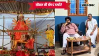 15 अक्टूबर 2026 की टॉप 5 तस्वीरें: सीवान में दुर्गापूजा की सुरक्षा के कड़े इंतजाम, जीरादेई में राजेंद्र बाबू की परंपरा से लेकर बिजली कनेक्शन तक की बड़ी खबरें
