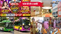 16 अक्टूबर 2026 की टॉप 5 तस्वीरें: पटना में डांडिया की धूम, जंक्शन पर भीड़ और मिलावटखोरों पर कार्रवाई