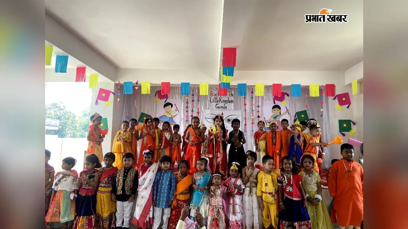 नन्हे कलाकारों ने संभाला मंच, महिषासुर वध से डांडिया तक गुमला के स्कूल में दिखा भक्ति और संस्कृति का रंग