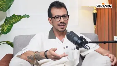Yuzvendra Chahal Video: शराब की लत छुड़ाने के लिए रिहैब सेंटर गए, पैनिक अटैक आते ही सिकुड़ने लगता था चेहरा