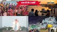 17 अक्टूबर 2026 की टॉप 5 तस्वीरें: पटना की पांच बड़ी खबरें, खुले मां दुर्गा के पट, उमड़े भक्त, डिजिटल अरेस्ट के नाम पर 1.30 करोड़ की ठगी